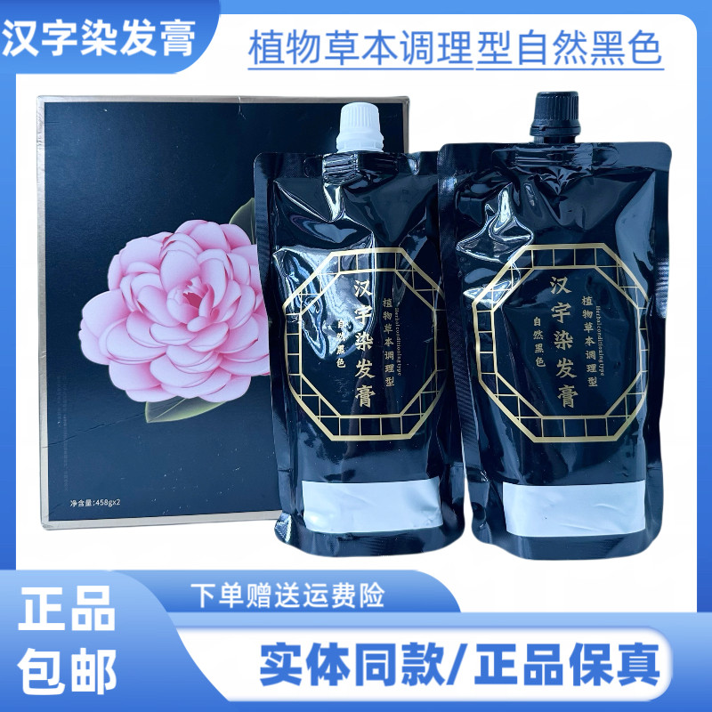 汉宇染发膏黑发霜清水不沾头皮上色快发廊同款焗油染发剂焗油膏
