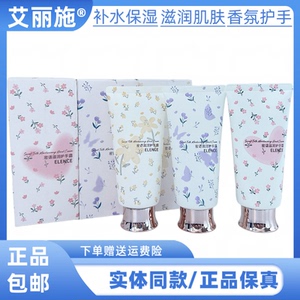 艾丽施密语滋润香氛保湿护手霜补水改善肌肤干燥肌肤水感透润护手