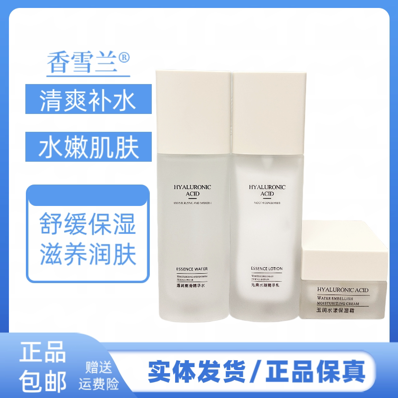 香雪兰复合肽水润光泽护肤3件套补水保湿改善面部干燥护肤化妆品