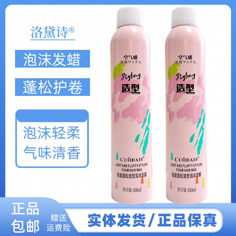 洛黛诗泡沫发蜡卷发保湿蓬松头发保湿发胶泡泡弹力素发型定型摩丝