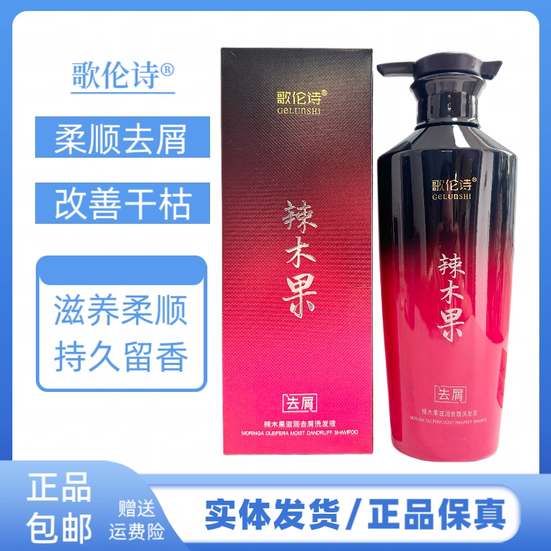 歌伦诗辣木果滋润去屑控油蓬松清洁洗发水改善干枯毛躁柔顺洗发露
