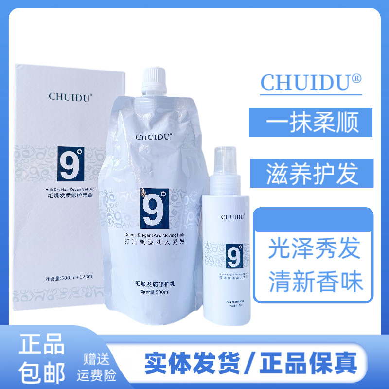 垂度9度毛燥发质护套盒改善干枯毛躁发质顺滑柔顺免蒸发膜护发素