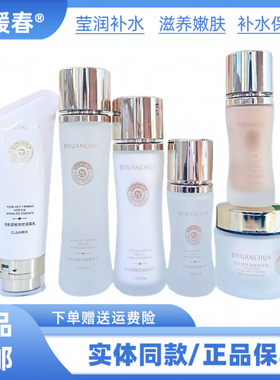 碧媛春四抗紧致淡纹精华水乳霜淡化干纹细纹保湿精华液套装补水