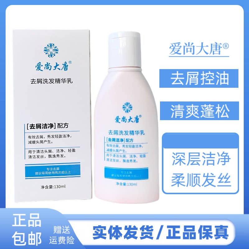 爱尚大唐去屑洗发水男女控油