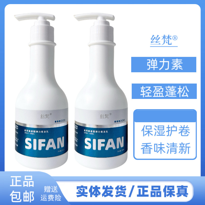 丝梵氨基酸弹力卷发乳