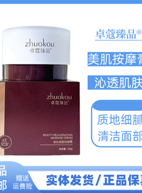 卓蔻美肌焕颜按摩膏面部清洁补水保湿清洁面部毛孔污垢细嫩柔滑