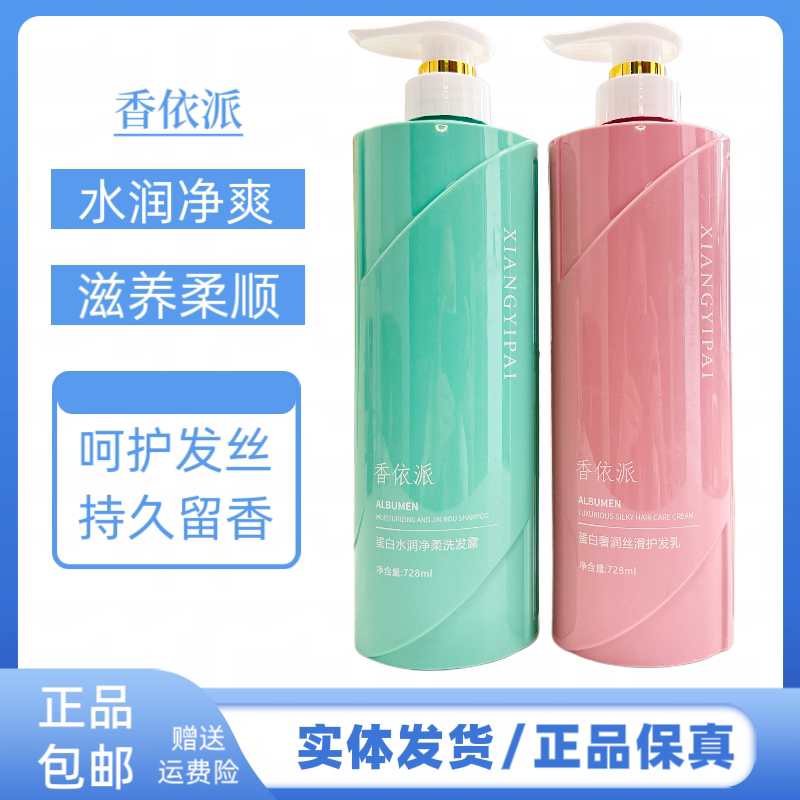 香依派蛋白水润净柔洗发露清洁控油改善干枯毛燥发质护发素留香