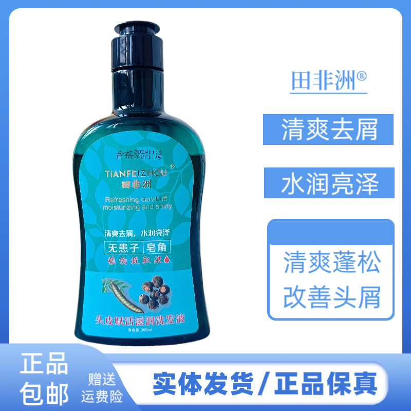 非洲头皮赋活滋润洗发液