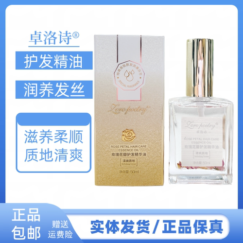 卓洛诗玫瑰花瓣护发精油改善毛躁柔顺亮泽护发柔顺护发精油持久香