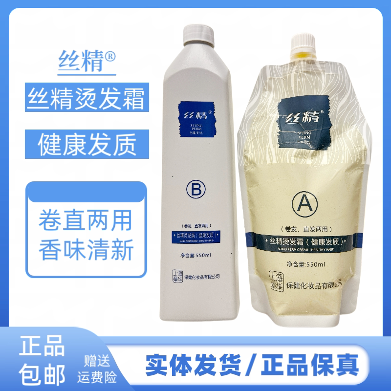 丝精烫发水直发卷发两用烫发水理发店专用烫发水男土女士纹理烫