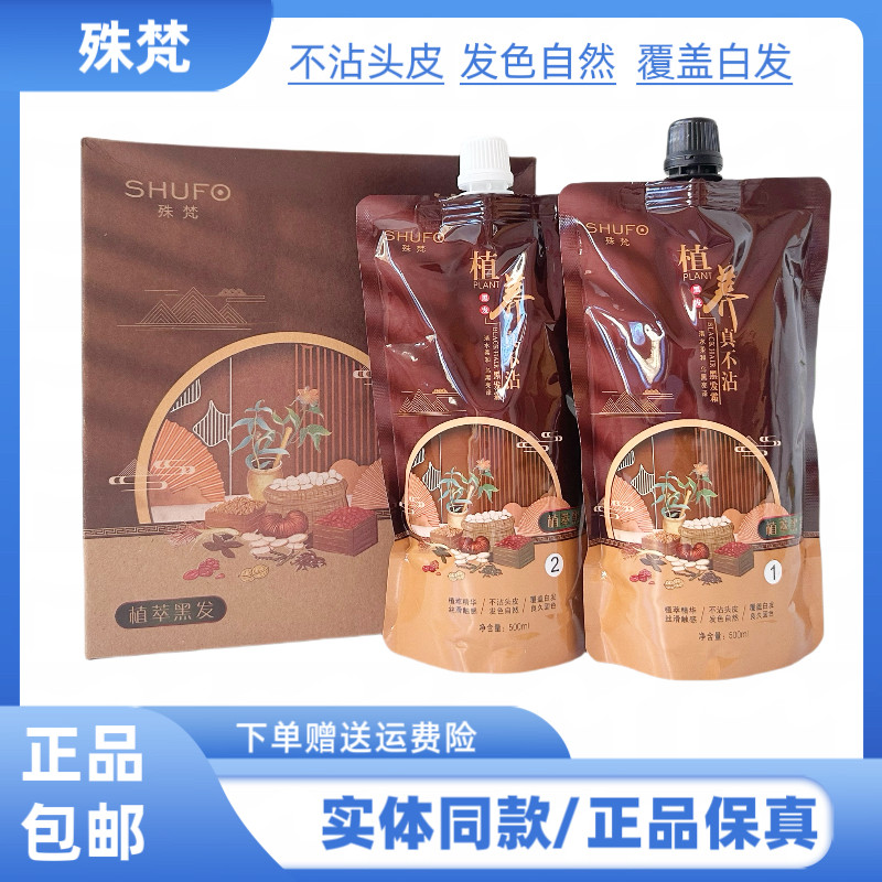 殊梵植萃黑发染发膏自然黑色不沾头皮衣领补色盖白发染发剂黑色,美发护发/假发,盖白,淘宝优惠券,粉丝福利购,淘宝优惠卷