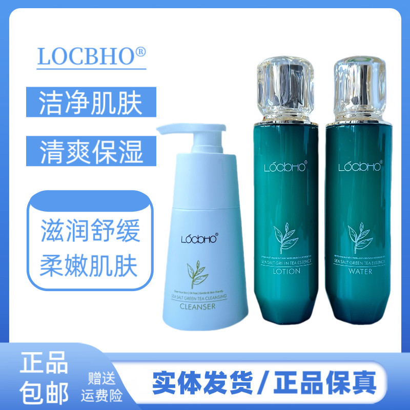 LOCBHO海盐绿茶洁面乳精粹水精粹乳液控油洗面奶大容量护肤品