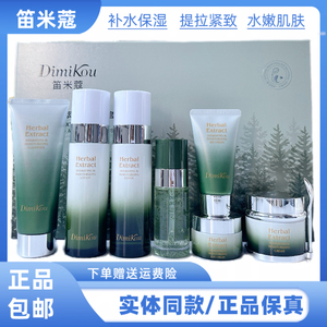 笛米蔻植萃补水盈润7件套盒