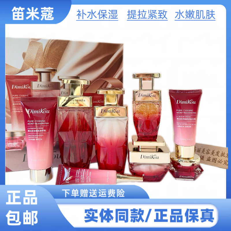 笛米蔻箐纯密语复颜高保湿八件套礼盒抗皱补水保湿提亮肤色护肤品