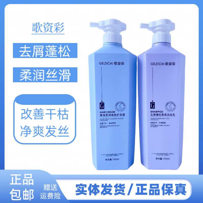 歌姿秀去屑蓬松香氛洗发乳柔润丝滑护发霜改善干枯毛躁清爽护发素