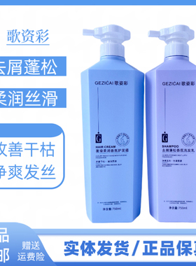 歌姿秀去屑蓬松香氛洗发乳柔润丝滑护发霜改善干枯毛躁清爽护发素