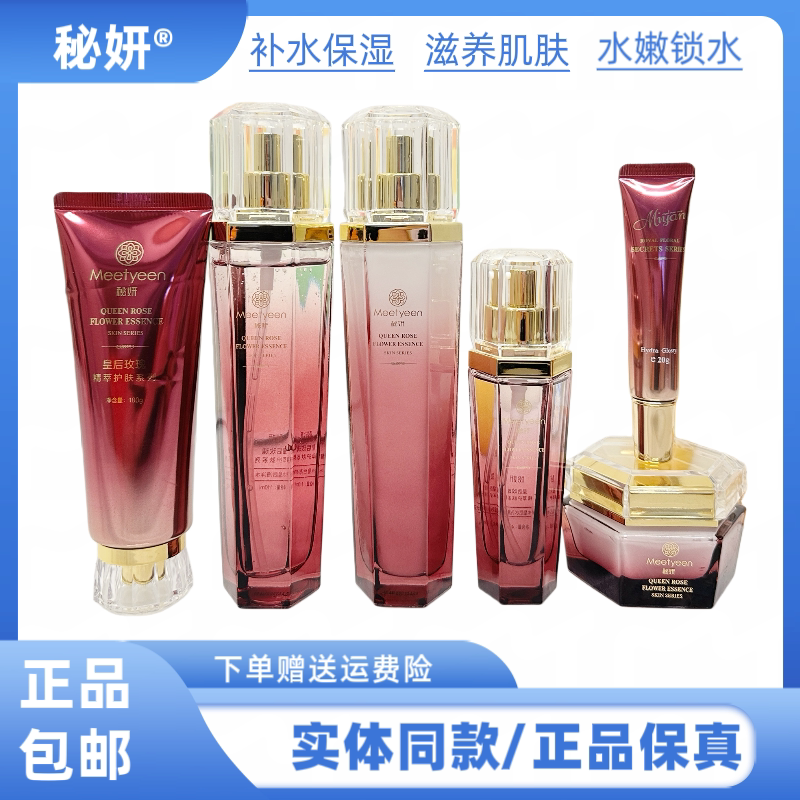 秘妍补水皇后玫瑰精萃护肤品套盒水乳精华面霜BB霜保湿补水干燥