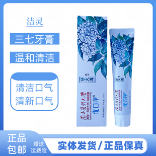 洁灵优口净三七牙火清牙膏三七提取物温和护龈清火固齿炫白牙膏