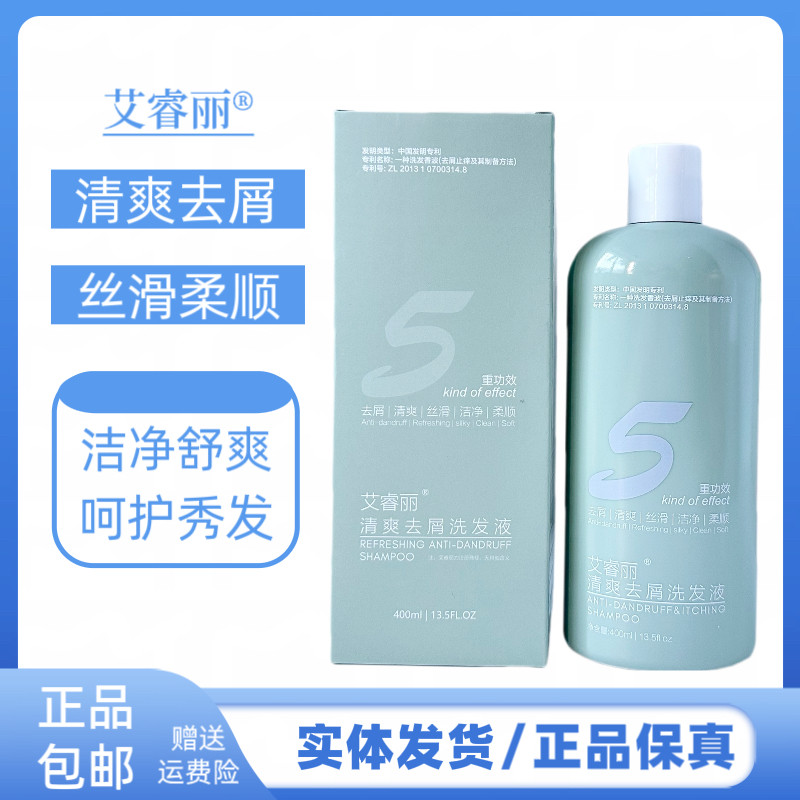 艾睿丽清爽去屑洗发液控油蓬松柔顺改善毛燥发质去头皮屑洗发水