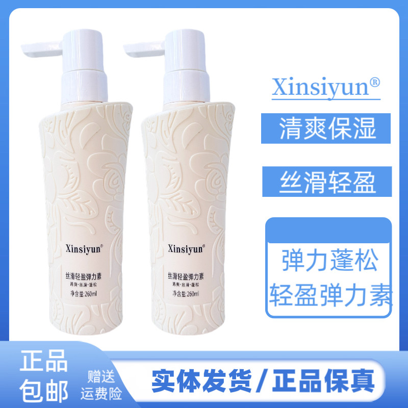 丝蕴丝滑轻盈弹力素卷发护卷保湿护发改善毛燥发质定型塑形弹力素
