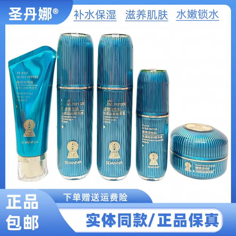 圣丹娜轻颜安龄抗皱清爽补水保湿护肤套盒改善肌肤干燥粗糙护肤品