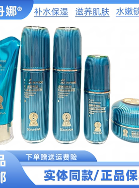 圣丹娜轻颜安龄抗皱清爽补水保湿护肤套盒改善肌肤干燥粗糙护肤品