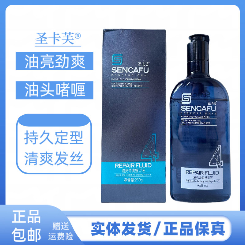 圣卡芙油亮劲爽整型液油头膏大背头男强力定型保湿啫喱膏复古头油