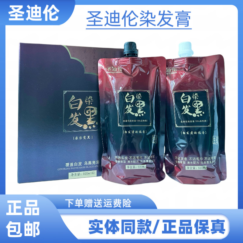 圣迪伦不沾头皮染发膏盖白发染发剂自然黑色清水黑发霜焗油膏,美发护发/假发,盖白,淘宝优惠券,粉丝福利购,淘宝优惠卷
