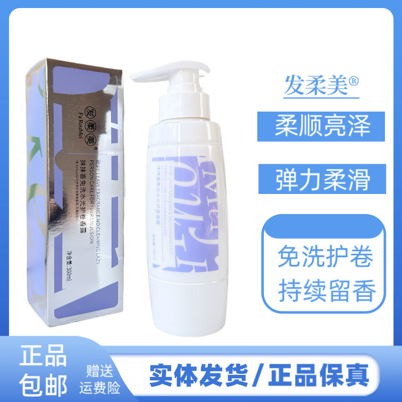 发柔美抹抹香免洗水光护卷香露卷发弹力素保湿软定型柔滑亮泽蓬松