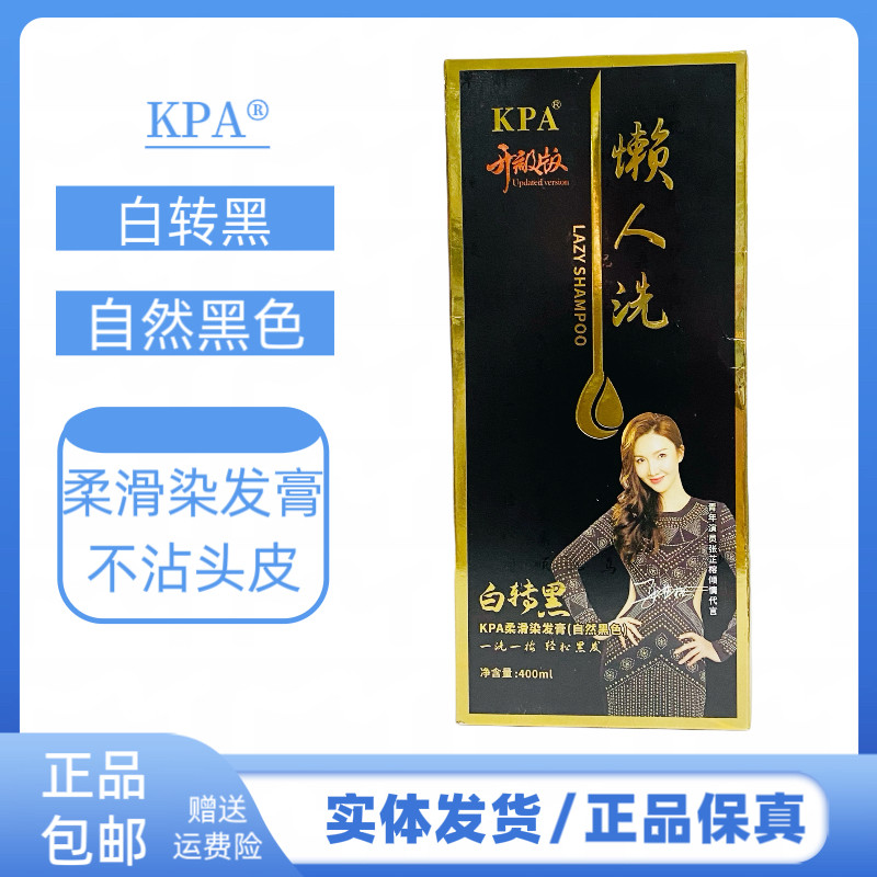 KPA懒人洗染发剂洗出彩植物染发膏一洗黑洗发露水白转自然黑色