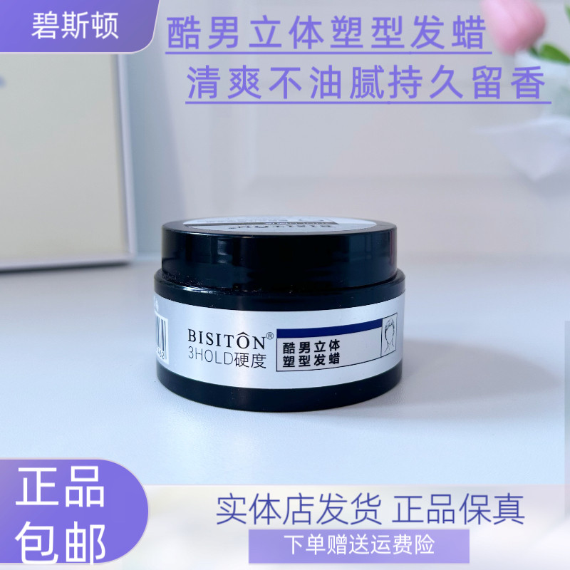 碧斯顿哑光发蜡定型喷雾发蜡自然蓬松清香持久头发造型塑形发蜡