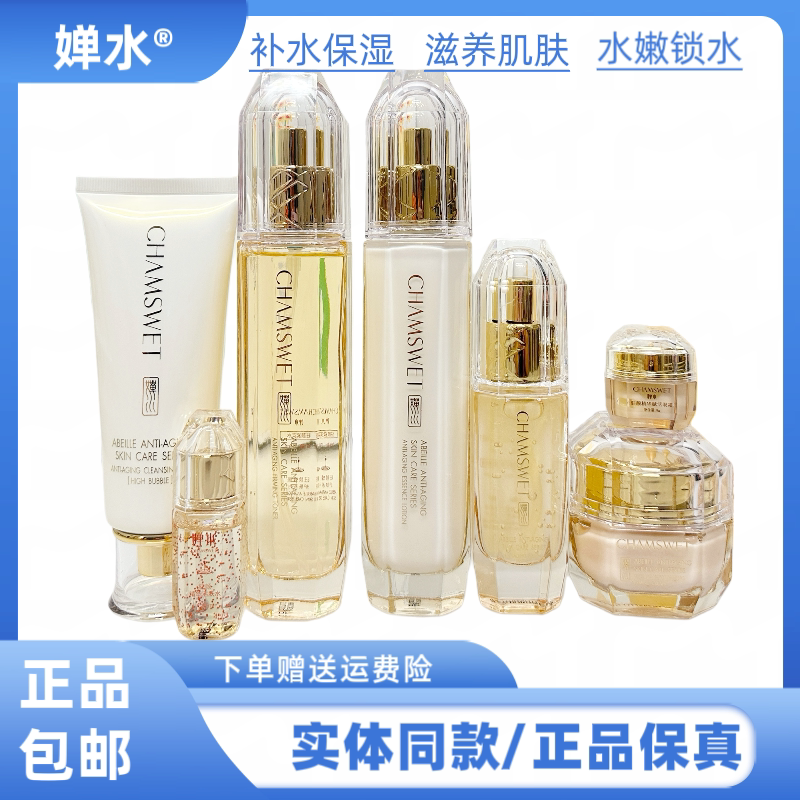 婵水七件套盒帝皇蜂胶精华极润补水紧致面部化妆护肤品改善干燥水