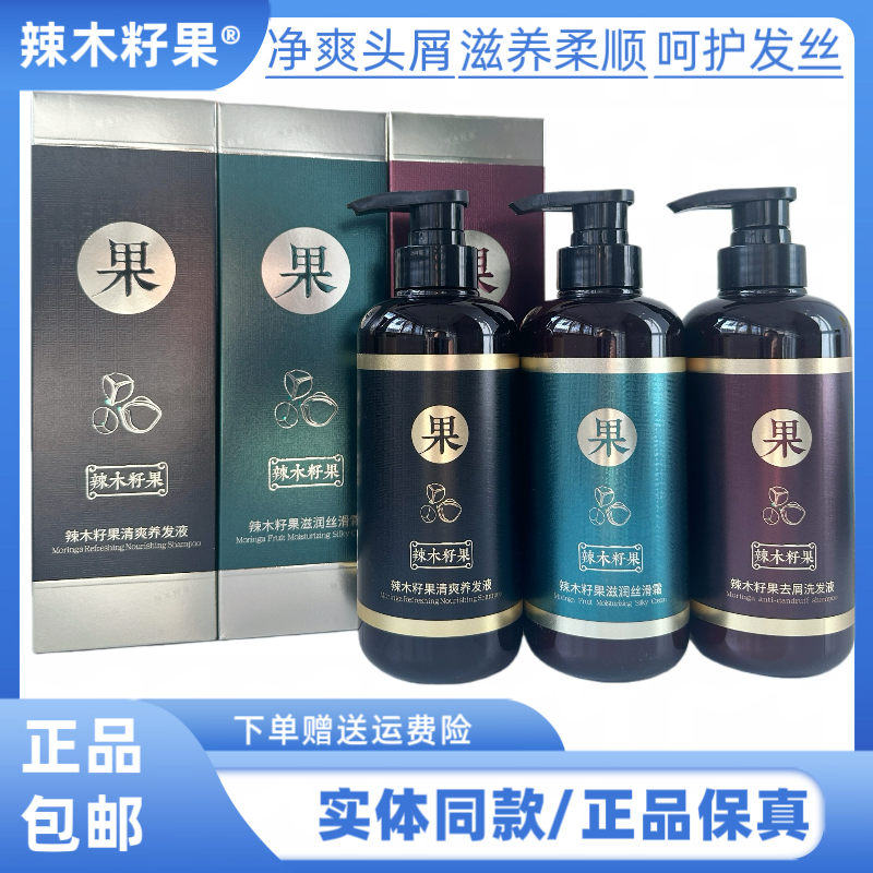 辣木籽果清爽去屑洗发液滋润丝滑霜改善干枯毛燥发质去头屑清爽