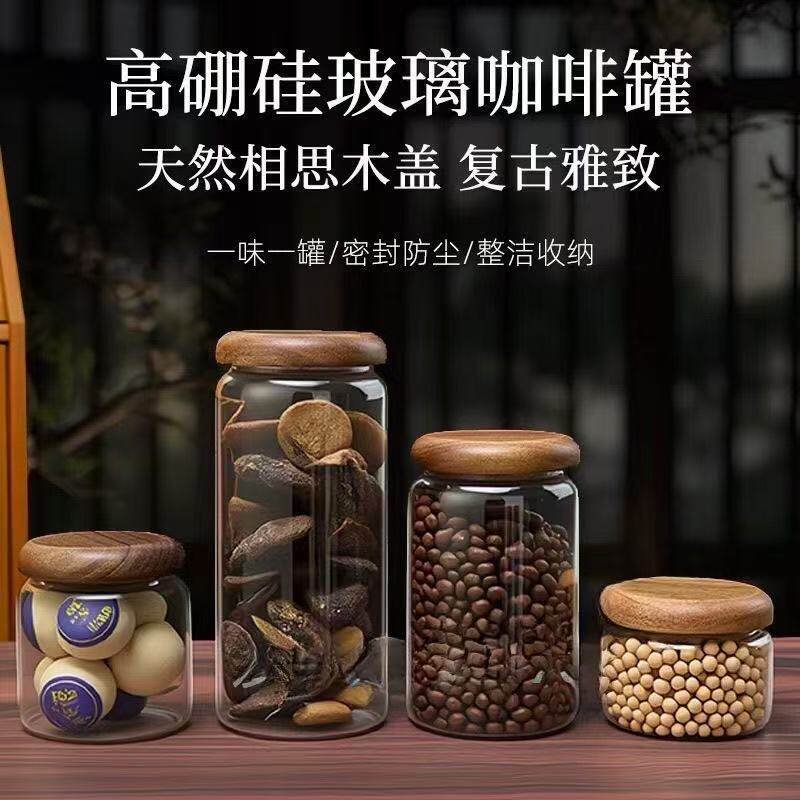 日式高硼硅玻璃密封罐咖啡豆茶叶坚果储物罐子复古相思木盖收纳罐