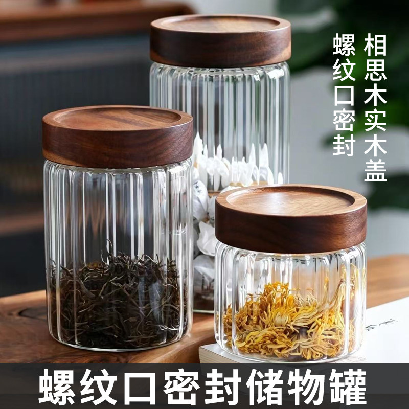 高硼硅玻璃密封罐木盖茶叶储物罐简约家用旋钮盖密封容器
