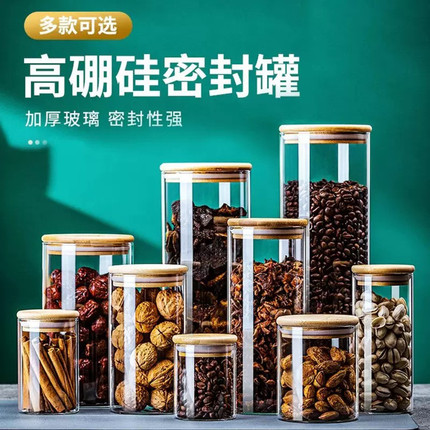 高硼硅玻璃罐大容量收纳罐玻璃储物罐防潮密封罐带盖茶叶罐