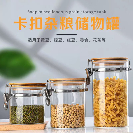 卡扣式透明玻璃密封罐厨房五谷杂粮收纳罐坚果零食咖啡豆收纳罐