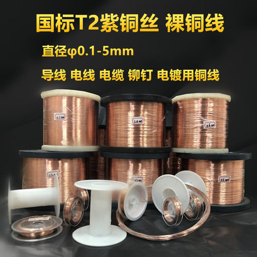 T2紫铜丝裸铜丝紫铜线纯铜
