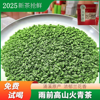 2025泾县涌溪原产地火青茶叶