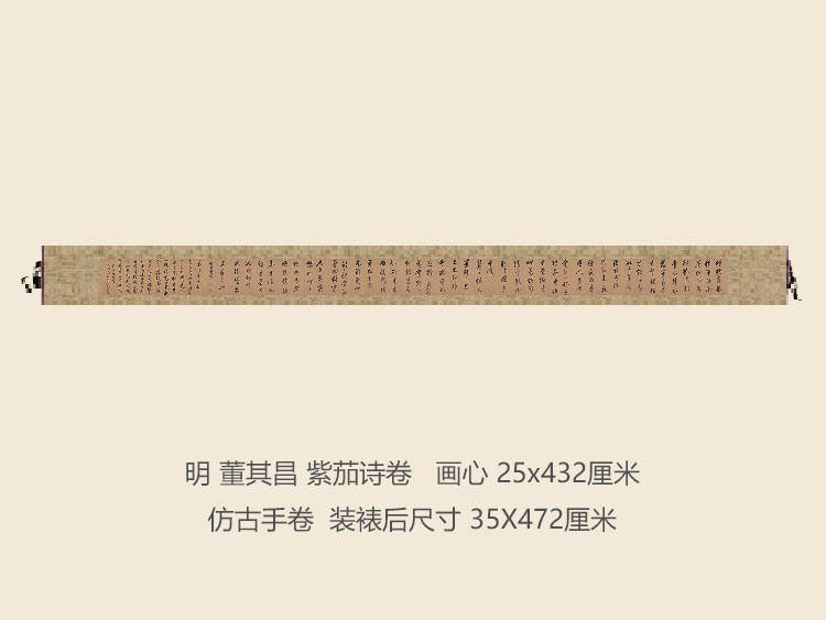 明董其昌紫茄诗卷书法复制品行书名帖名人字画礼品书法手卷长卷