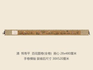 清恽寿平百花图卷手卷花鸟画仿古国画名画复制品长卷字画礼品