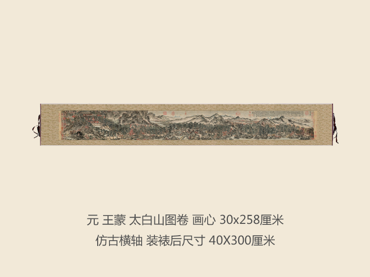 元王蒙太白山图卷挂轴卷轴山水画手卷名画真迹复制品玄关书房挂画