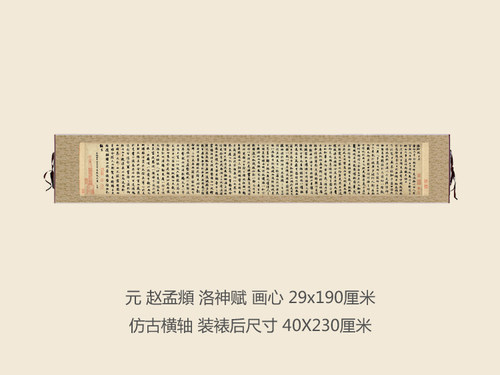 元赵孟頫洛神赋卷轴行楷书法名帖真迹复制品名家书画名人字画手卷