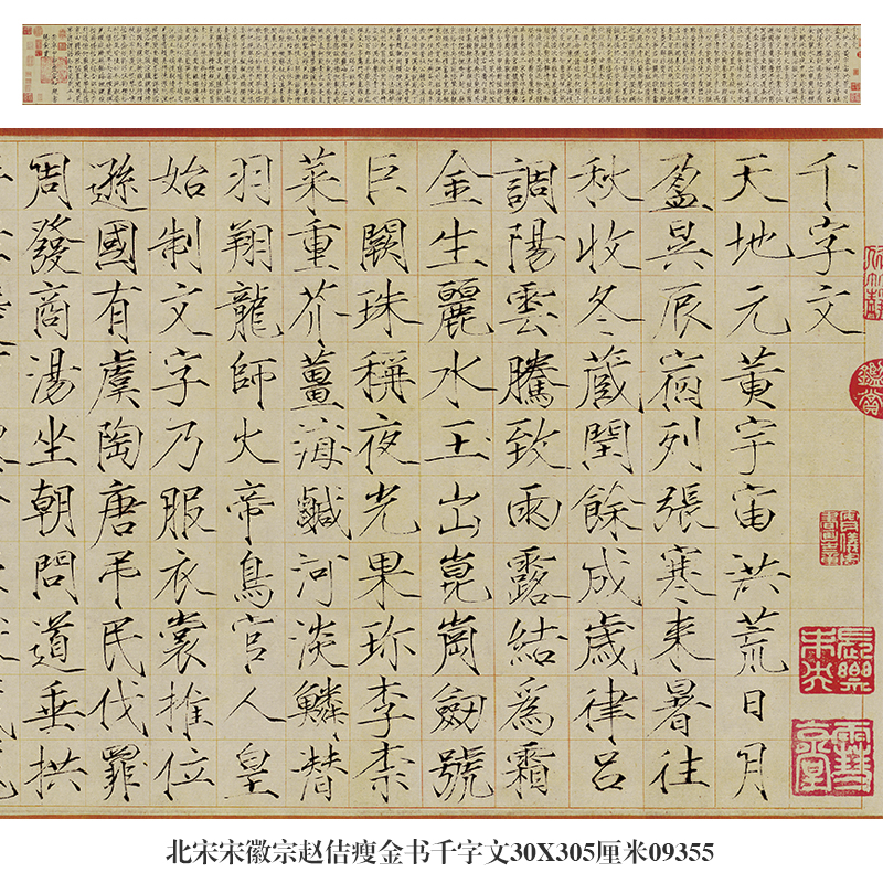 北宋徽宗赵佶瘦金书千字文名帖手卷楷书书法复制品仿古画字画礼品