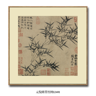 墨竹图玄关新中式仿古名画元倪瓒