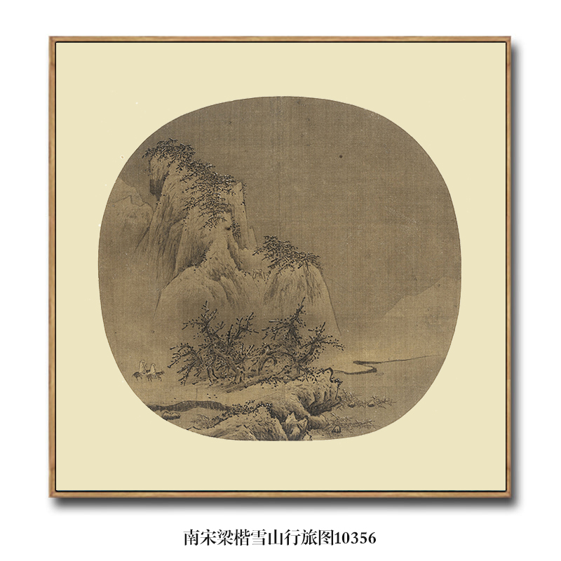 宋画小品南宋梁楷雪山行旅图古代山水画国画名画复制品仿古画挂画