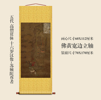 五代高僧贯休十六罗汉像苏频陀尊者唐卡布本名画复制品佛像画卷轴