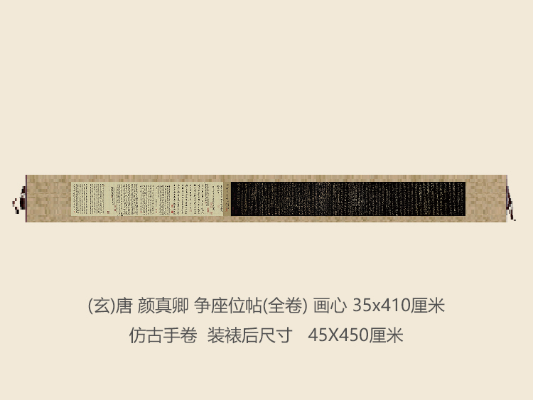 唐颜真卿争座位帖书法复制品行书名帖名人字画礼品书法手卷长卷