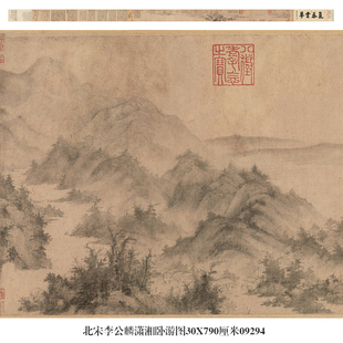 北宋李公麟潇湘卧游图文人雅集图卷山水画名画复制品仿古画字画