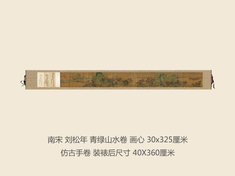 南宋刘松年青绿山水画长卷挂轴卷轴真迹复制品名人字画书画手卷